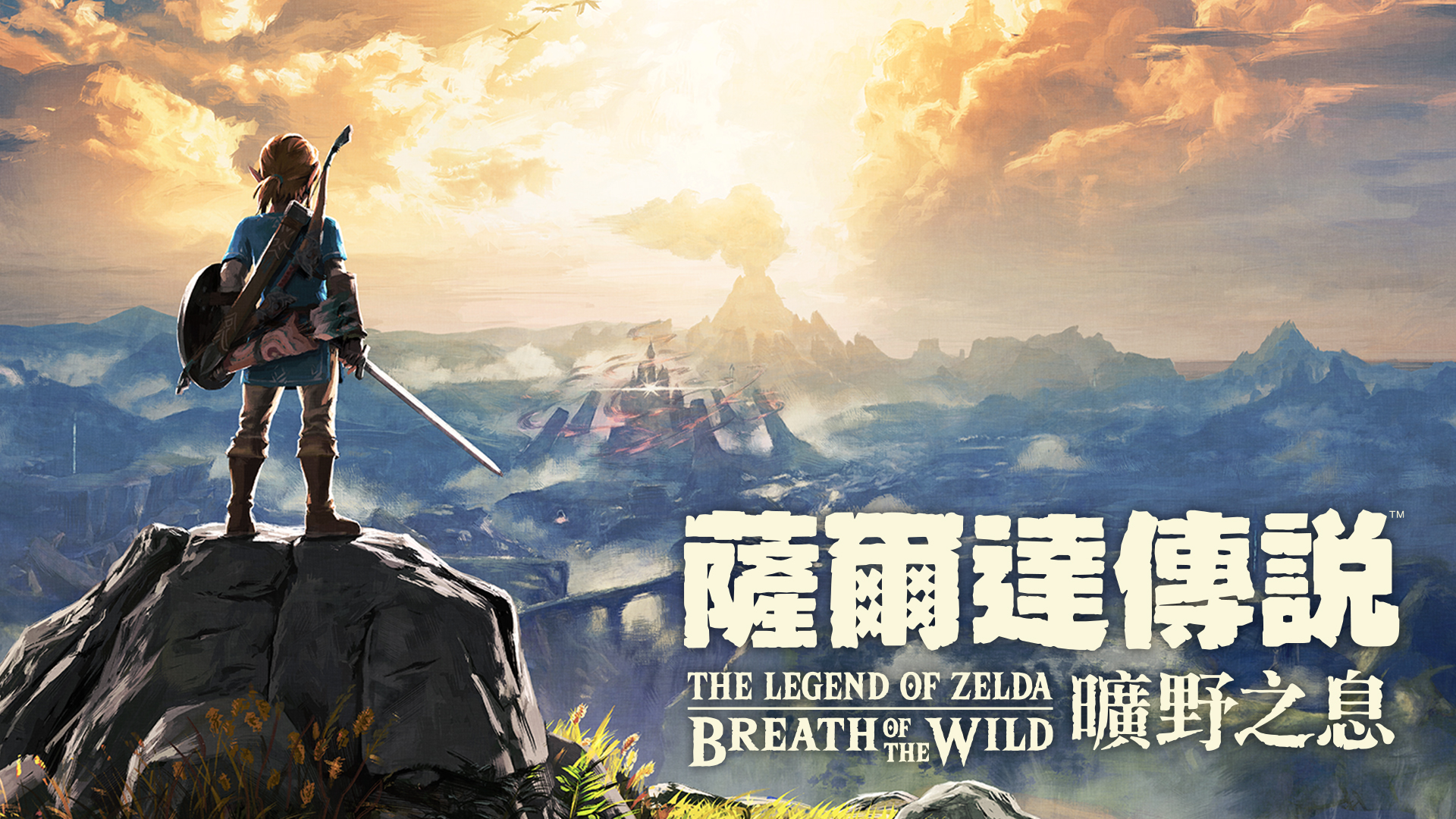 塞尔达旷野之息
